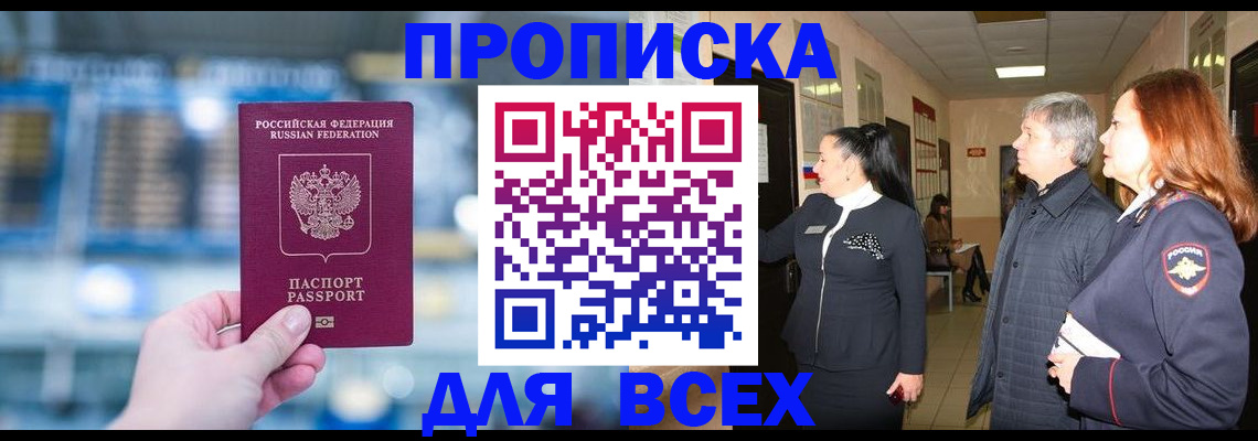 временная регистрация законно в Подольске