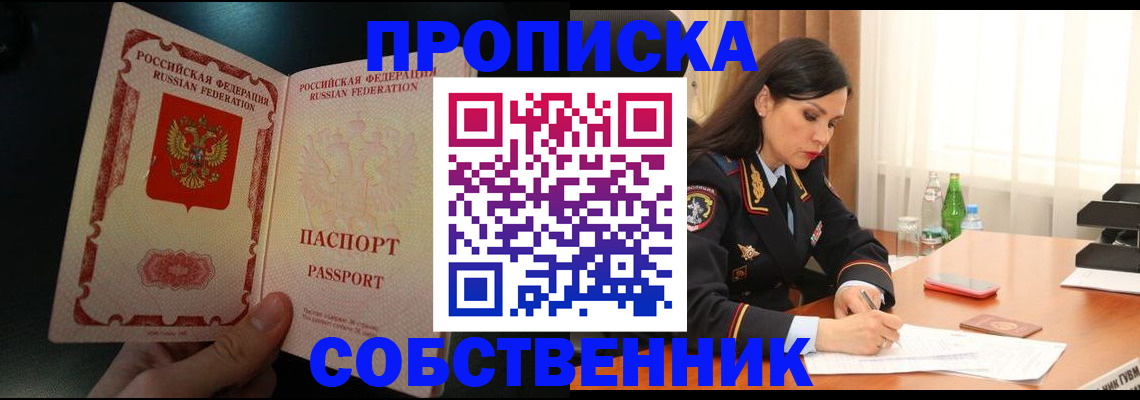 прописка иностранных граждан в Подольске